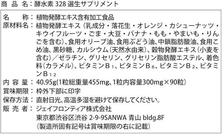 Amazon 公式 酵水素328選 生サプリメント 90粒 酵水素328選 ダイエット