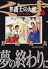 弁護士のくず 第二審 第11巻