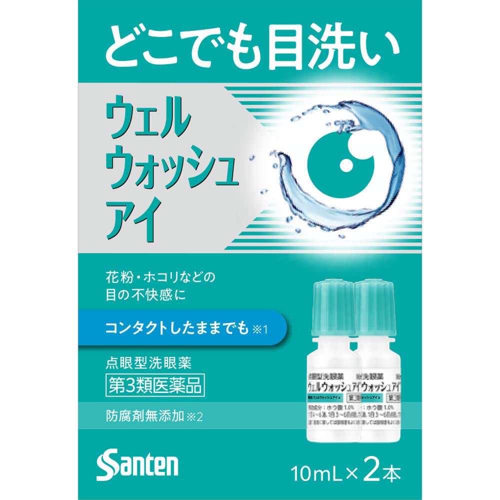 【第3類医薬品】ウェルウォッシュアイ 10mL×2本入商品画像