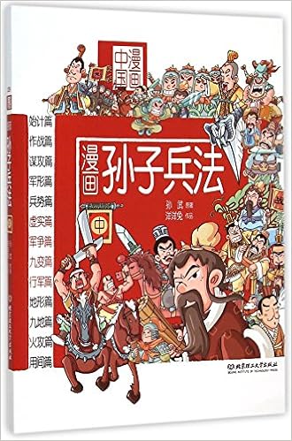 Amazon Fr 漫画兵法故事 漫画中国漫画三十六计 孙子兵法 全套共6册 漫画36计 上中下 漫画中国漫画孙子兵法中 Livres