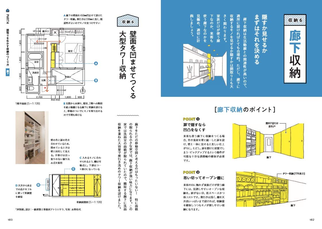 間取りのすごい新常識 美しい住まいと家づくりシリーズ 本 通販 Amazon