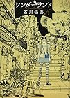 ワンダーランド 第5巻