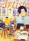 Artiste 第2巻