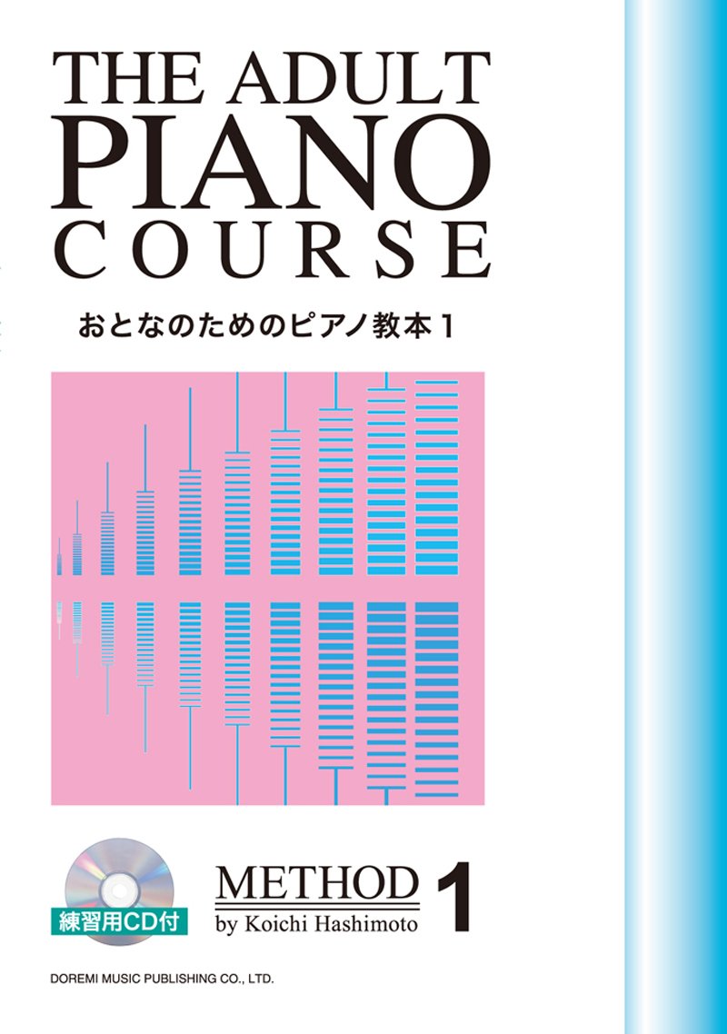 おとなのためのピアノ教本 1 練習用cd付 橋本 晃一 イコマ レイコ 本 通販 Amazon