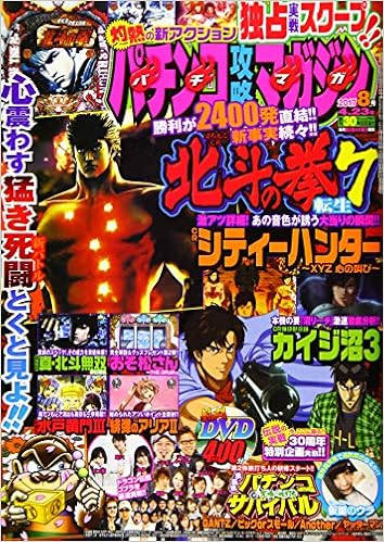 パチンコ攻略マガジン 17年4 23号 雑誌 本 通販 Amazon