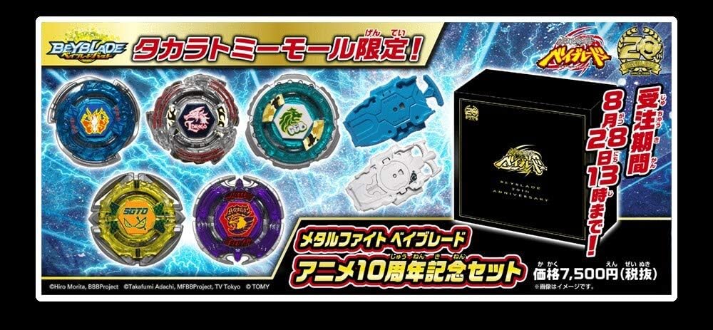 beyblade 20th anniversary set