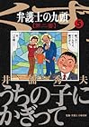 弁護士のくず 第二審 第5巻