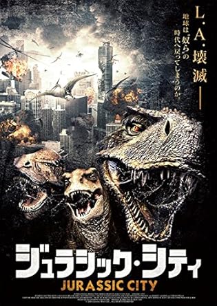 Amazon Co Jp ジュラシック シティ レンタル落ち Dvd ブルーレイ