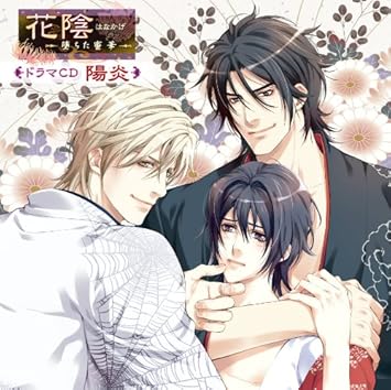 花陰 堕ちた蜜華 ドラマcd 陽炎 Amazon Com Music