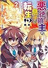 悪徳領主の息子に転生!?～楽しく魔法を学んでいたら、汚名を返上してました～ 第2巻