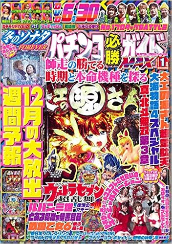 パチンコ必勝ガイドmax 21年 1月号 本 通販 Amazon