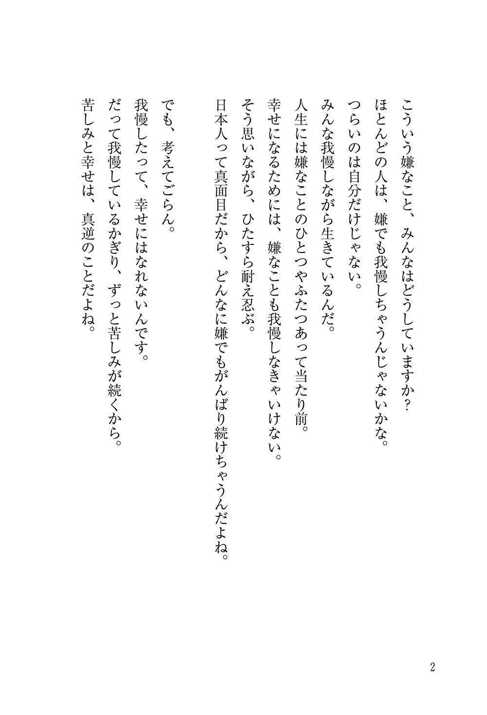 嫌ならやめてもいいんだよ 9784864513265 Amazon Com Books