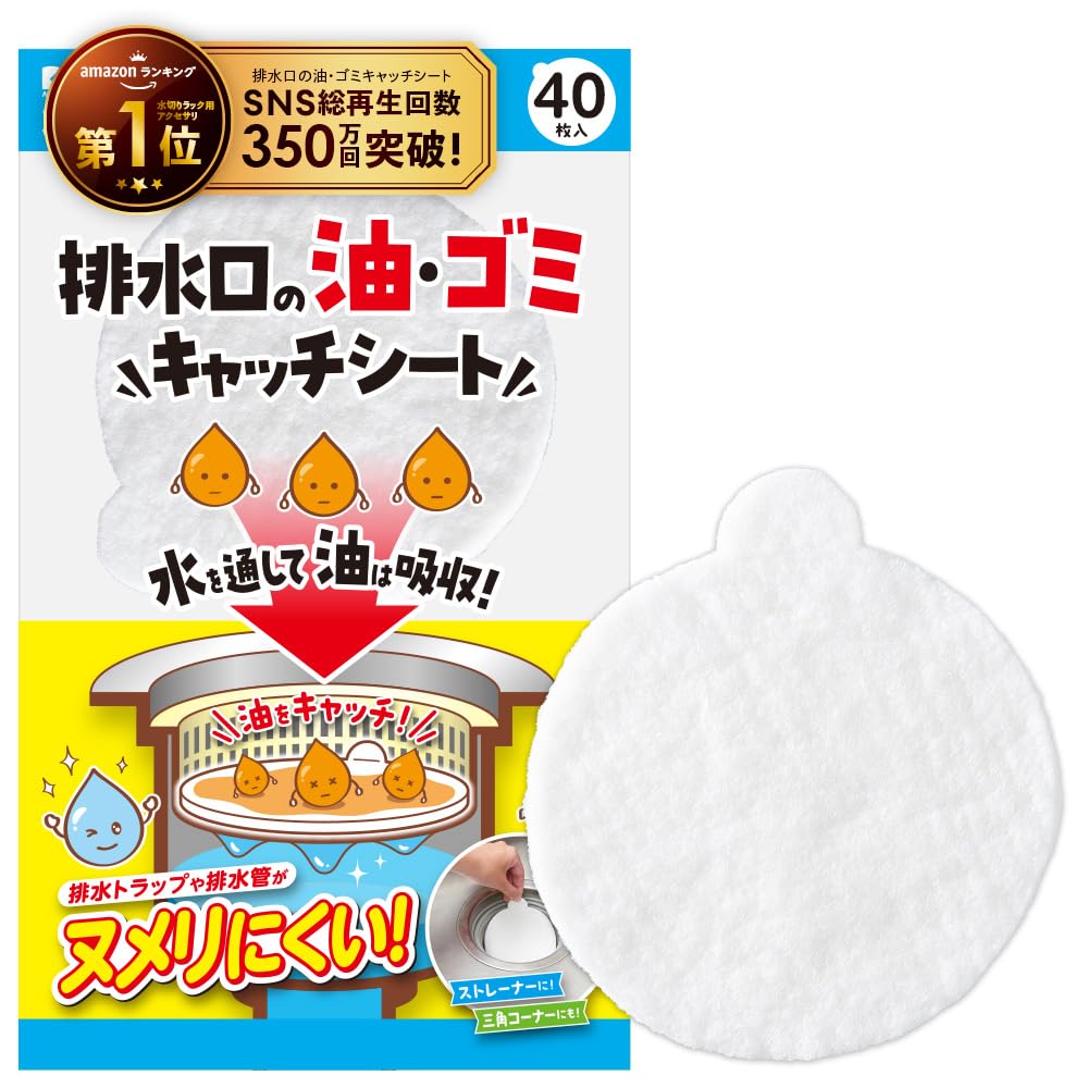 アイメディア(Aimedia) 排水口水切りカゴ 40枚入 シンク ゴミ受け 流し 排水口 ゴミ受け 排水溝 ゴミ受け 排水カゴ 排水口の油・ゴミキャッチシート商品画像