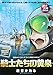 戦場ロマン・シリーズ〈ドイツ軍編〉 1―戦後70年特別企画 騎士たちの黄泉 (My First Big SPECIAL)