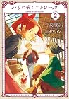 パリに咲くエトワール 第2巻