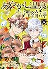 あやかし温泉奇譚綺譚 第3巻