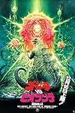 Godzilla vs. Biollante - Japanese Movie Poster 11