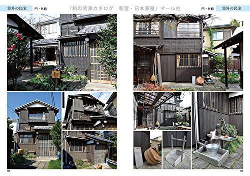 和の背景カタログ 和室 日本家屋 マール社編集部 本 通販 Amazon