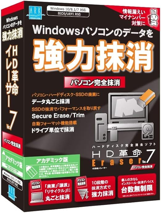 Amazon Hd革命 Eraser Ver 7 パソコン完全抹消 アカデミック版 ハードディスク Ssd データ抹消 データ消去 情報漏えい対策 抹消ソフト イレーサー Hdd ファイル管理 ソフトウェア
