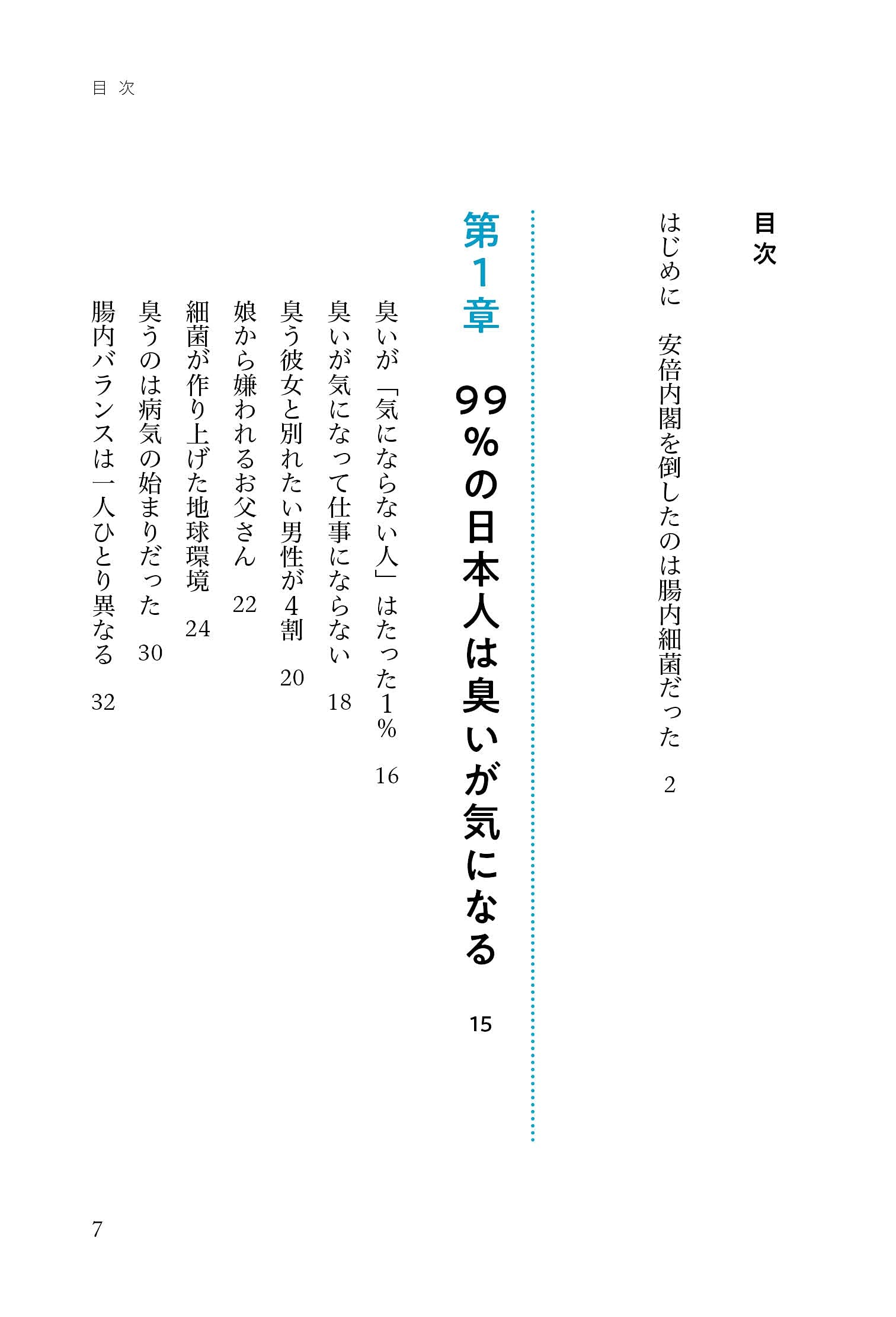 においは1日で消える 体臭 口臭 加齢臭 が劇的に改善する腸の習慣 佐々木 淳 本 通販 Amazon