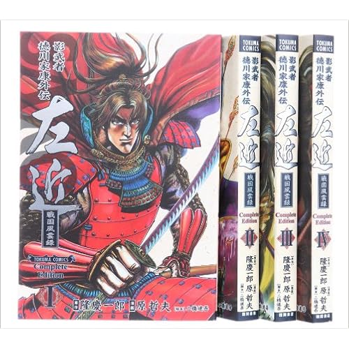 左近〜影武者徳川家康外伝