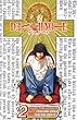 Death Note, Volume 2