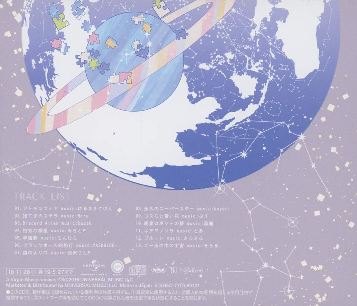 Amazon ビー玉の中の宇宙 そらる アニメ 音楽