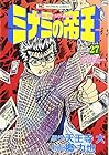 ミナミの帝王 第27巻