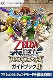 ゼルダ無双 ハイラルオールスターズ ガイドブック 上
