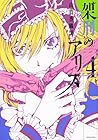 架刑のアリス 第4巻