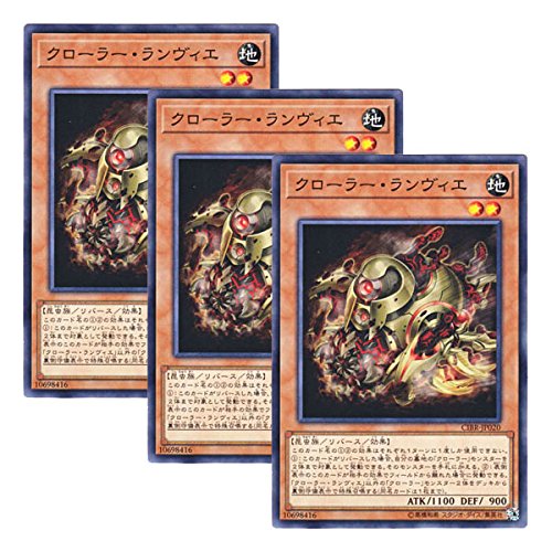 Yu-Gi-Oh! 【3 Pieces Set】 Japanese Version CIBR-JP020 Crawler · Ranvier (Normal)