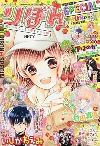春の大増刊号 りぼんスペシャル 年 04 月号 雑誌 りぼん 増刊 本 通販 Amazon 春の大増刊号 りぼんスペシャル 年 04 月号 雑誌 りぼん 増刊 本 通販 Amazon