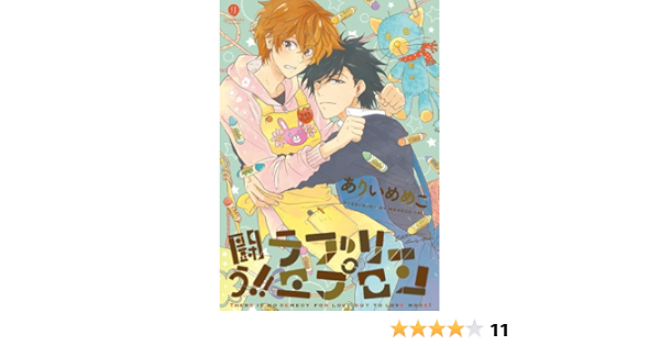 Amazon Com 闘う ラブリーエプロン Gateauコミックス Libros