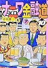 ナニワ金融道 文庫版 第10巻