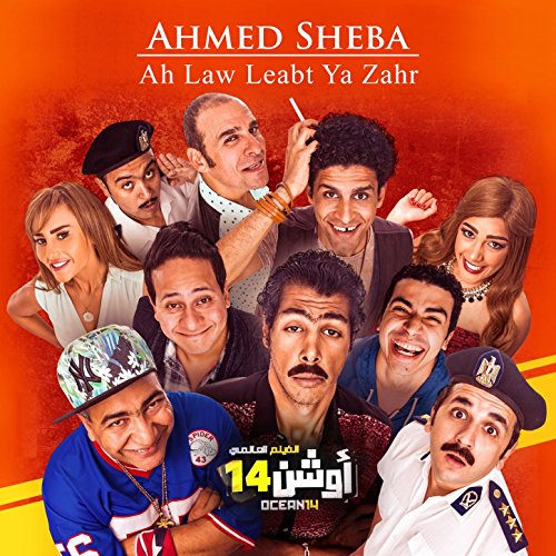 music ah law le3ebt ya zahr