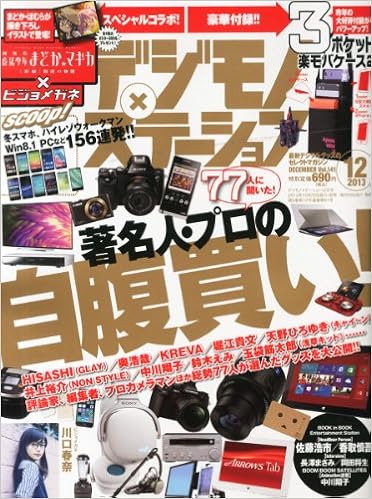デジモノステーション 13年 12月号 雑誌 本 通販 Amazon