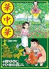 華中華 第15巻