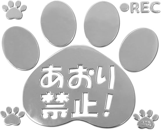 Amazon メイホウ Meiho 猫 肉球 あおり禁止 エンブレム ステッカー シルバー Me76 サイン マーク 車 バイク