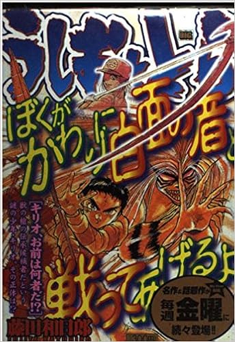 うしおととら キリオ お前は何者だ My First Big 藤田 和日郎 本 通販 Amazon