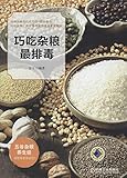 Paperback How to eat grains most detox(Chinese Edition) Book