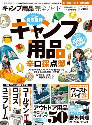完全ガイドシリーズ002 キャンプ用品完全ガイド 100 ムックシリーズ 本 通販 Amazon