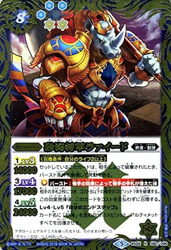 Amazon バトルスピリッツ 砂海将軍ラァイード レア 神々の運命 Bs46 バトスピ 神煌臨編 界渡 獣頭 アルティメット 青 トレカ 通販