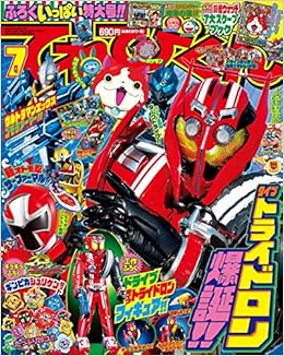 てれびくん 15年 07 月号 雑誌 本 通販 Amazon てれびくん 15年 07 月号 雑誌 本 通販 Amazon