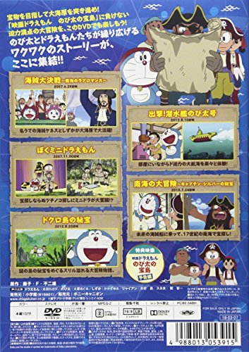 Mua New Tv版ドラえもんスペシャル お宝めざして全速前進 Dvd Tren Mua New Tv版ドラえもんスペシャル お宝めざして全速前進 Dvd Tren