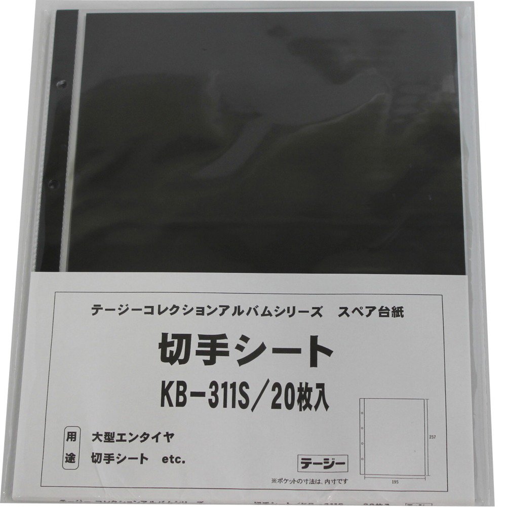 テージー 切手シートデラックススペア 切手シート他 KB-311S商品画像