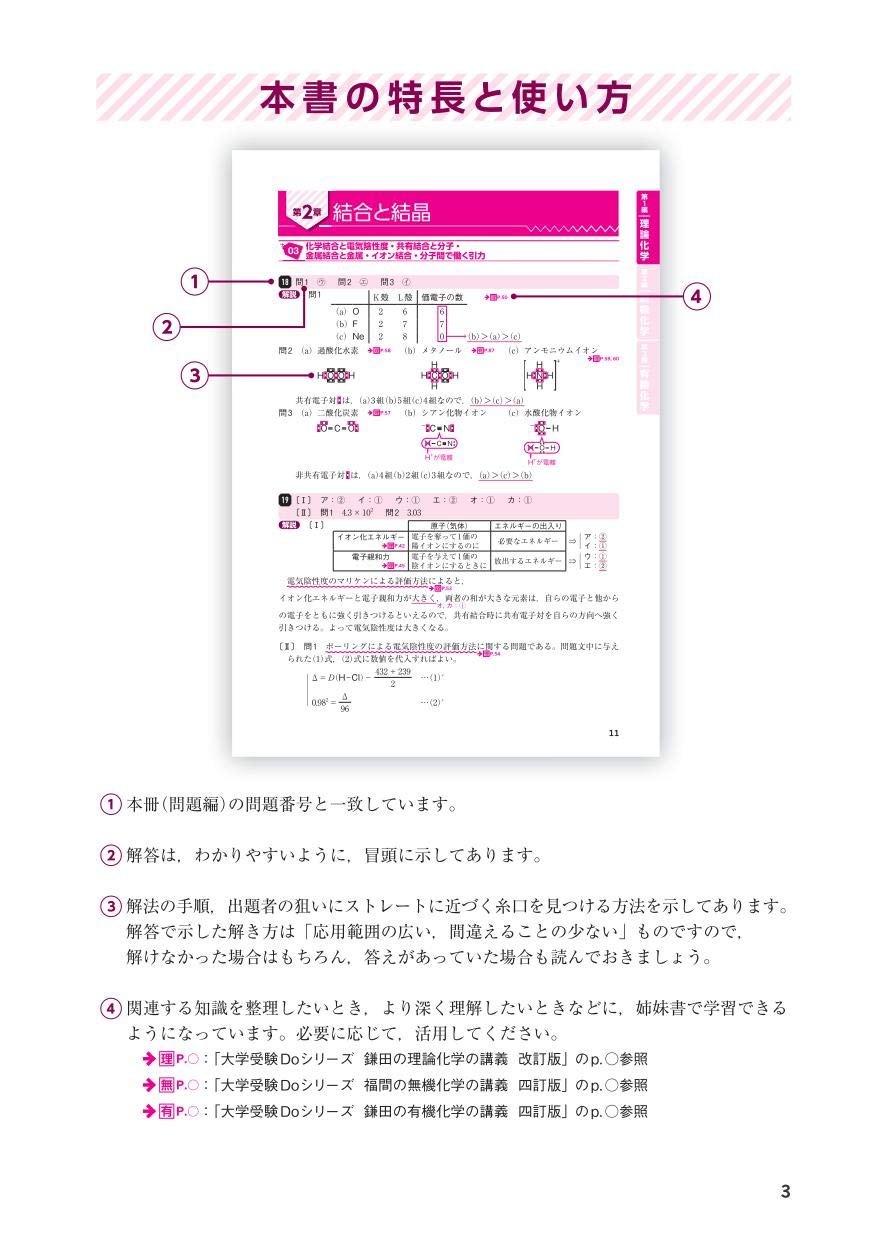 大学入試doシリーズ 鎌田の化学問題演習 理論 無機 有機 大学受験doシリーズ 鎌田真彰 土田薫 本 通販 Amazon