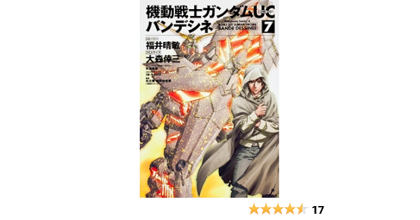 Mobile Suit Gundam Uc Bande Dessinee 7 Editor Toi Kyoi Kadokawashoten 12 Amazon Com Books Mobile Suit Gundam Uc Bande Dessinee 7 Editor Toi Kyoi Kadokawashoten 12 Amazon Com Books