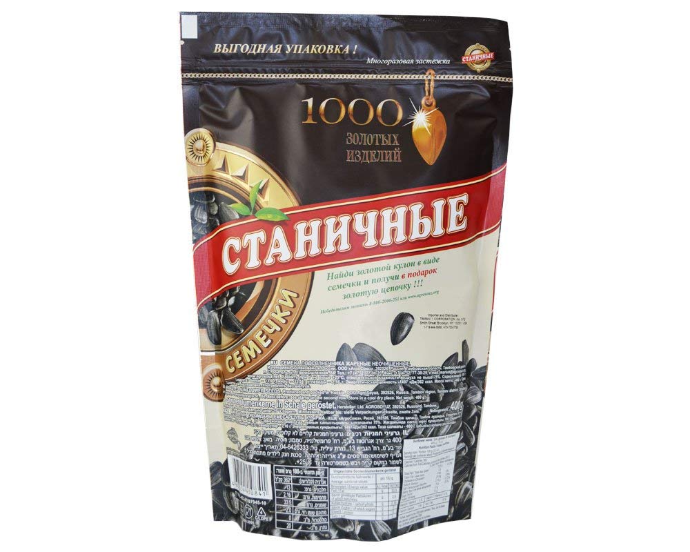 Roasted Unshelled Sunflower Seeds from Russia 14oz (400gr) Buy Online