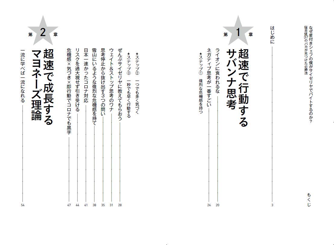 Amazon Co Jp なぜ星付きシェフの僕がサイゼリヤでバイトするのか 偏差値37のバカが見つけた必勝法 村山 太一 本