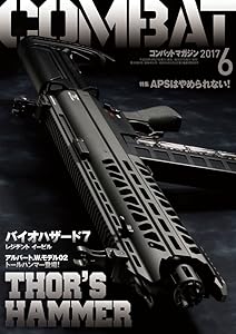 コンバットマガジン 2017年6月号